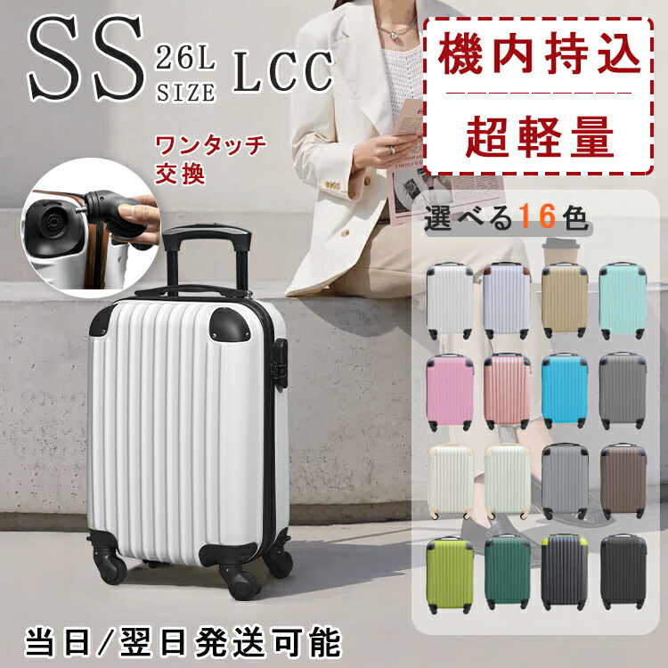 スーツケース キャリーケース キャスター 取り外し」の人気商品一覧