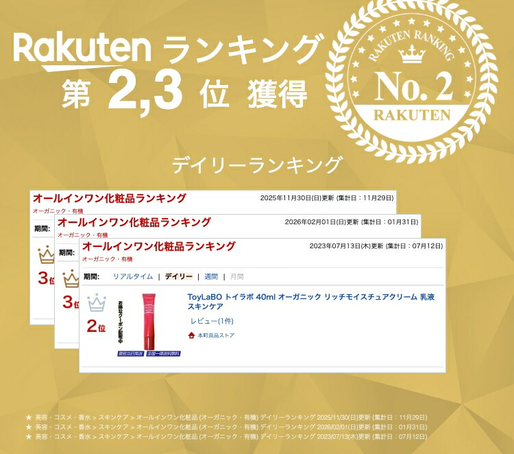 楽天市場】ToyLaBO トイラボ オーガニック リッチモイスチュアクリーム