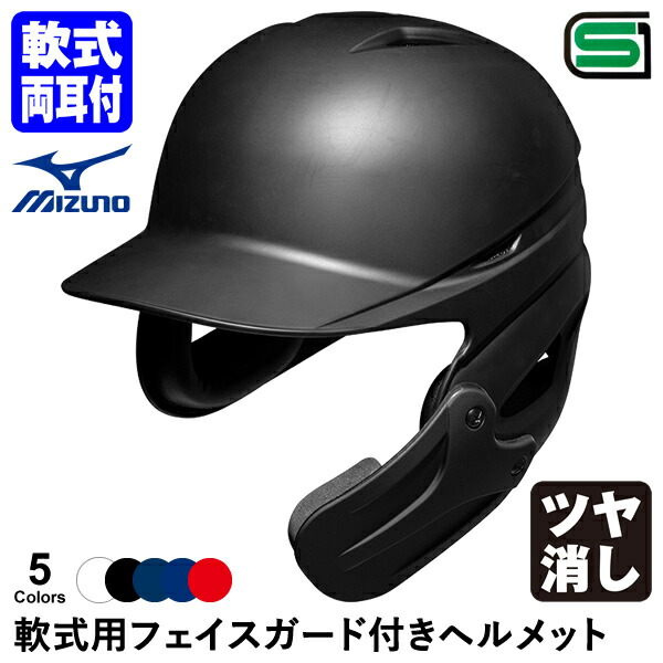 楽天市場】＜受注生産＞ミズノ（MIZUNO） 1DJHR111 軟式用フェイス