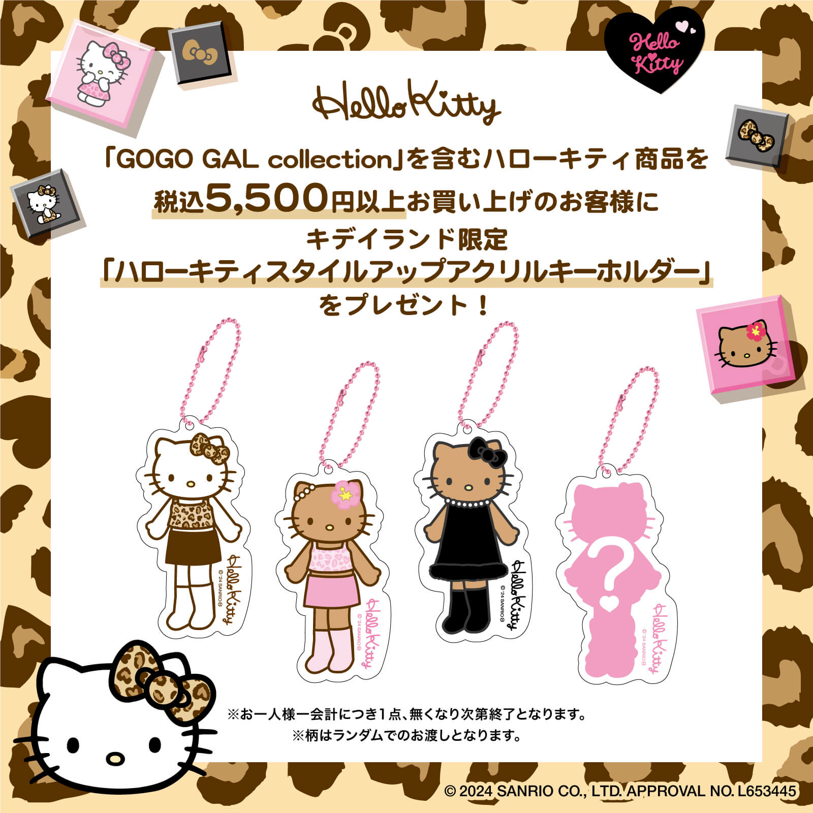 キデイランド一部店舗に「HELLO KITTY GOGO GAL collection」が登場