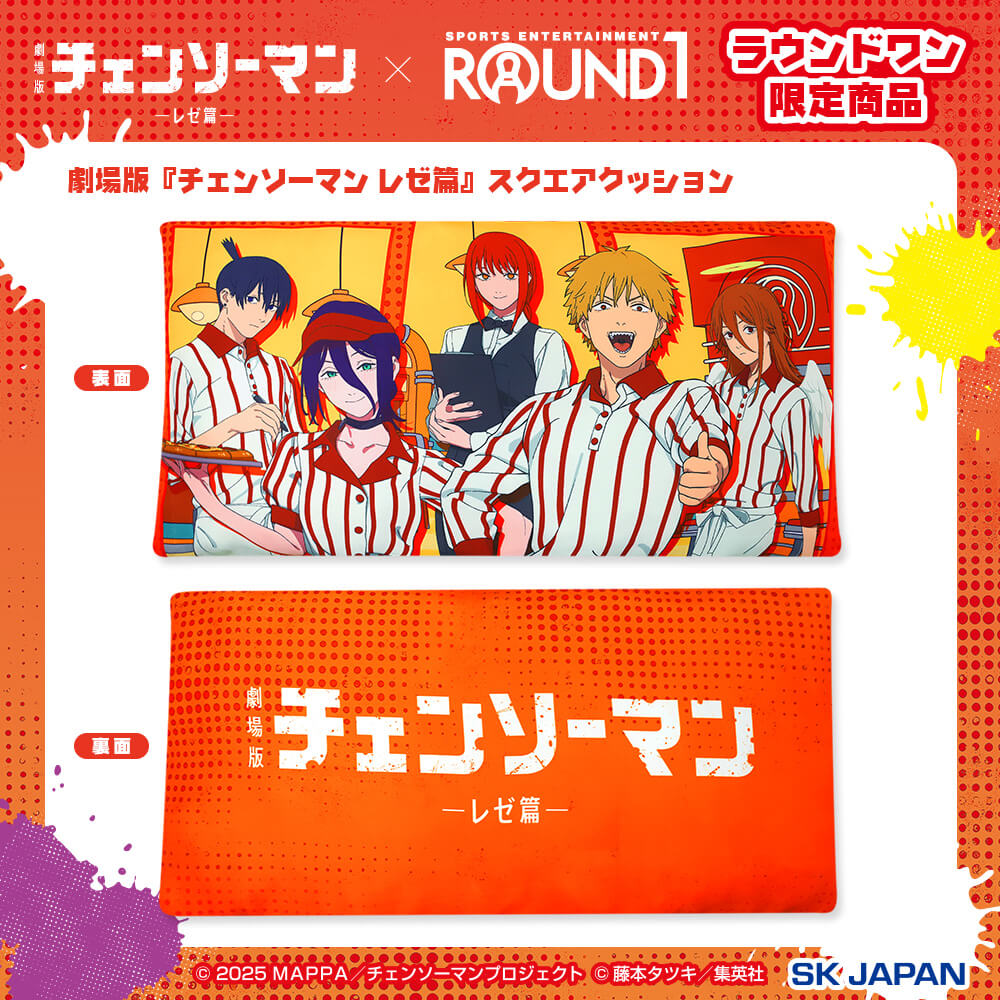 劇場版『チェンソーマン レゼ篇』 スクエアクッション【ラウンドワン