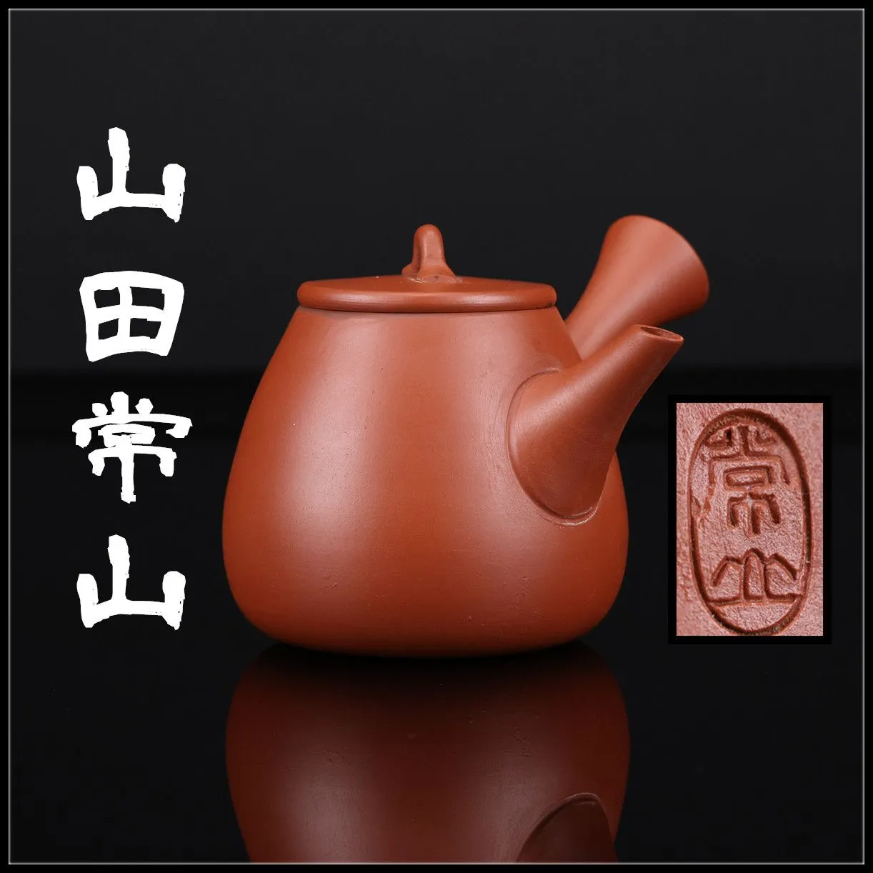 2026年最新】常滑焼 山田常山の人気アイテム - メルカリ