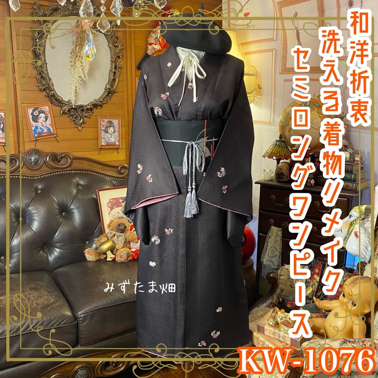 着物リメイク セミロング ワンピース｜洗える化繊素材＆名古屋帯