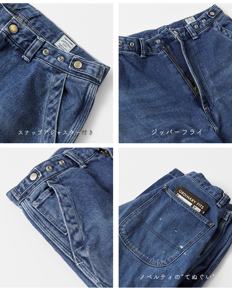 ordinaryfits オーディナリーフィッツ コットン ワイド デニム パンツ