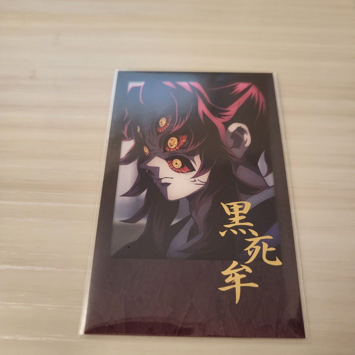 鬼滅の刃 ダイニング チェキ風ブロマイド 黒死牟鬼滅の刃｜Yahoo
