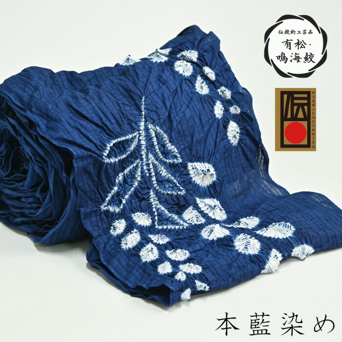 楽天市場】【お仕立て代込】〔伝統的工芸品 有松・鳴海絞〕浴衣 有松