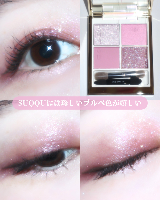 SUQQUクリスマスコフレ2025】シグニチャー カラー アイズ 149 舜華が