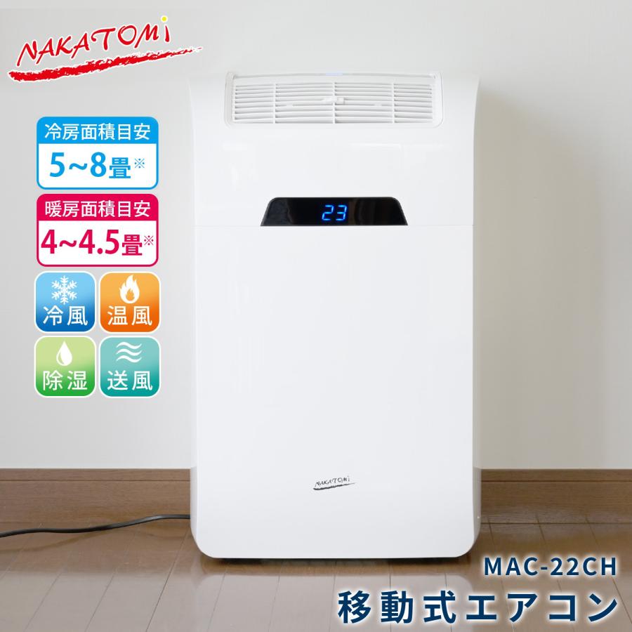 ナカトミ スポットクーラー ポータブルエアコン 移動式エアコン 冷房