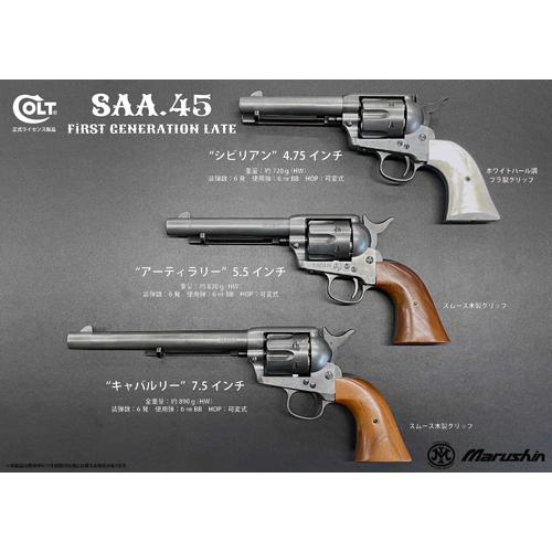 マルシン工業 マルシン SAA 2025年10月 木製グリップ ABS シルバー
