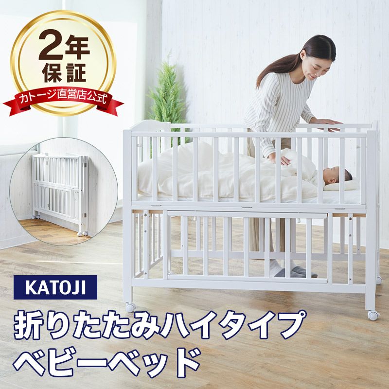 屈まずに赤ちゃんのお世話ができるハイポジション ベビーベッド