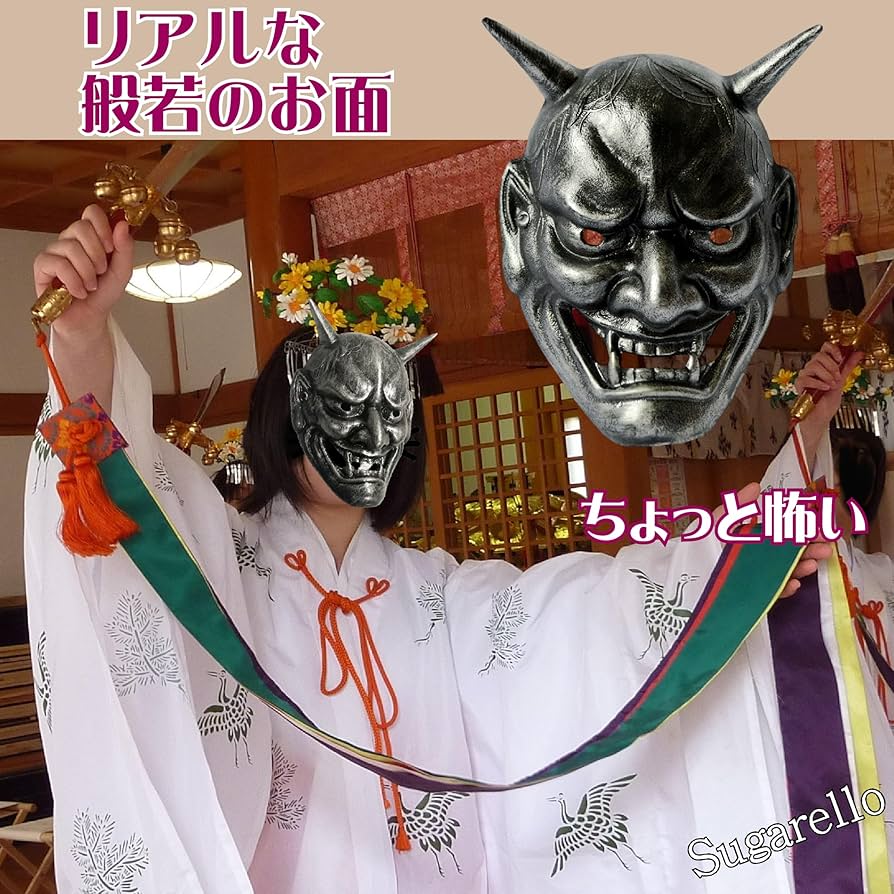 Amazon.co.jp: Sugarello 般若 お面 魔除け 厄除け 鬼 リアル 重厚