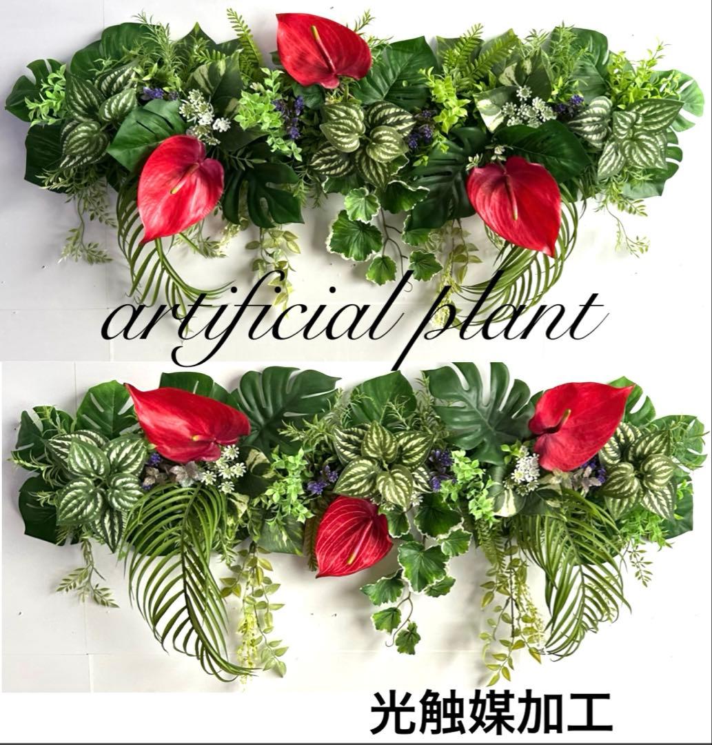 光触媒加工ウォールグリーン　アンスリウムLong board NO.75.76 光触媒加工ウォールグリーン フェイクグリーン壁掛け♡アンスリウム