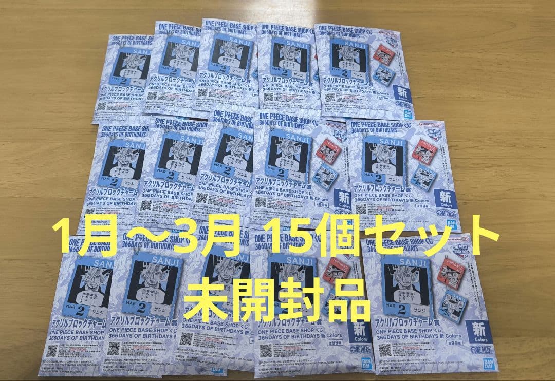 ワンピース ベース ショップ　アクリルブロックチャーム 15個セット　くじ ワンピースベースショップ 一番くじ アクリルブロックチャーム 15個