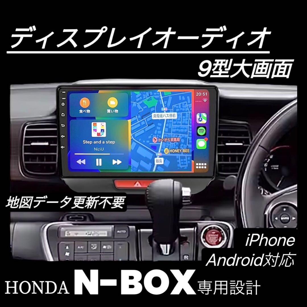 N-BOX9インチディスプレイオーディオCarPlay Android 2DIN 9インチN-BOXディスプレイオーディオAndroidナビCarPlayカスタムの通販