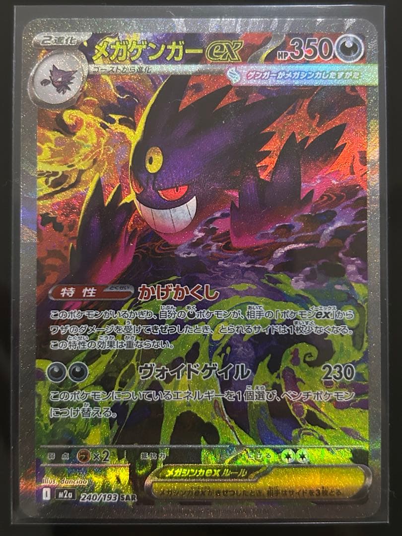 メガゲンガーEX SAR 魂抜けエラー - メルカリ