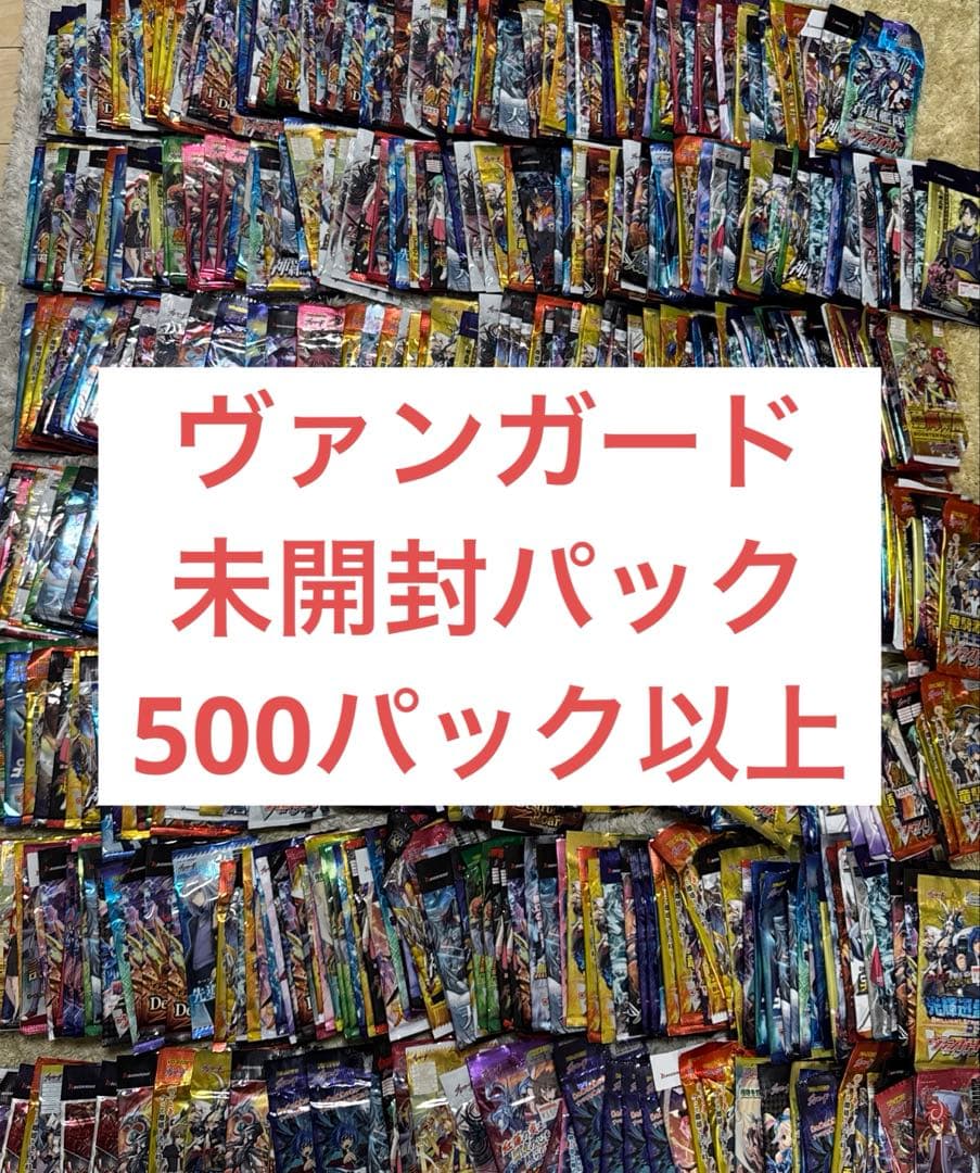 ヴァンガード　未開封パック　まとめ売り【4386 ヴァンガード 未開封BOX・パック・トライアルデッキ等 - 【カード