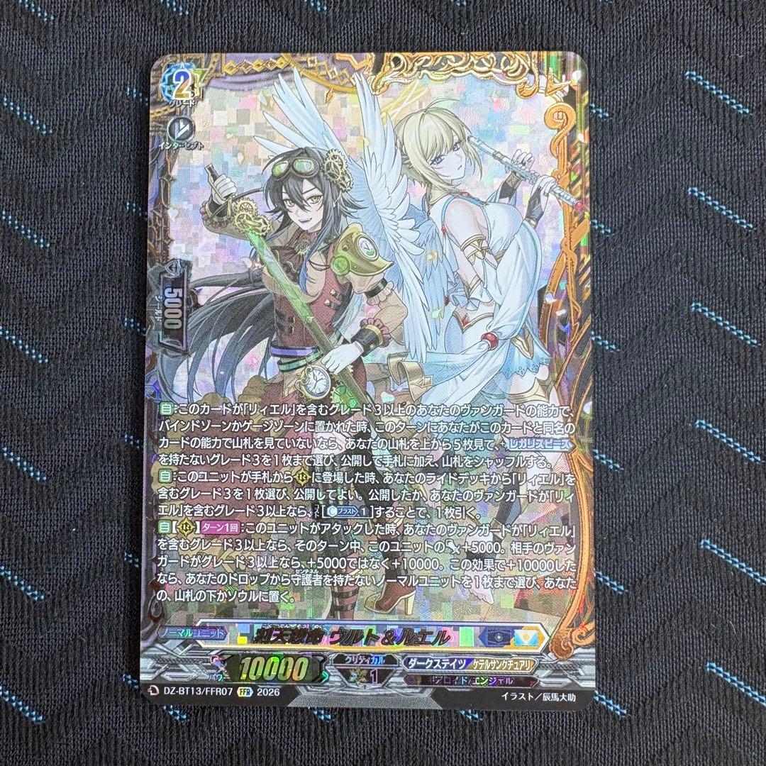 ヴァンガード 刻天想命 ウルト&ルエル FFR 1枚 - メルカリ