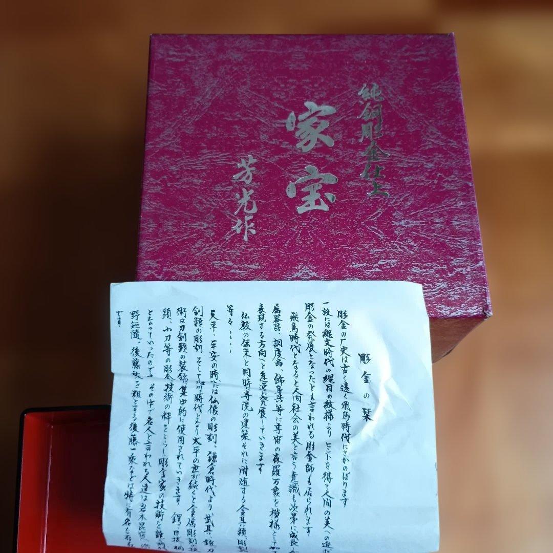 二段重箱 家宝 芳光作 純銅彫金仕上げ 昭和レトロ品 アンティーク 未