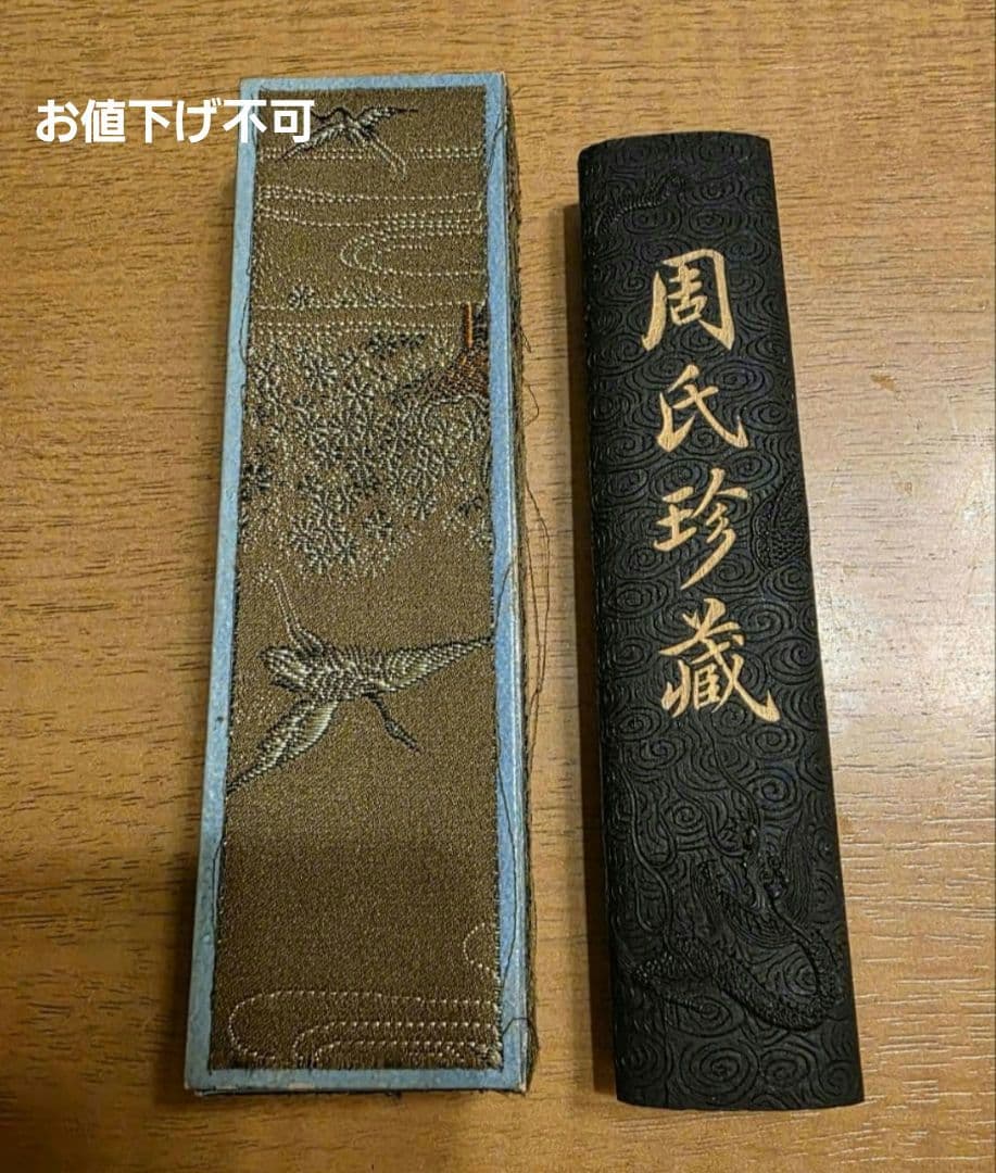 レア　周氏珍蔵　古墨　煙貢　書道 妙煙翰墨自在 10.0丁型 呉竹 - 書道用品、墨、墨液、紙、筆を卸価格で